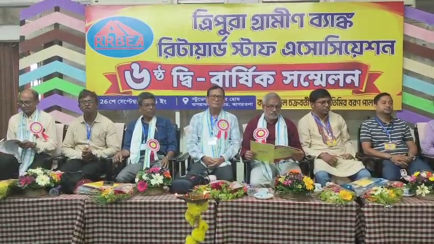 ত্রিপুরা গ্রামীণ ব্যাংক রিটায়ার্ড স্টাফ অ্যাসোসিয়েশনের ষষ্ঠ দ্বি-বার্ষিক রাজ্য সম্মেলন