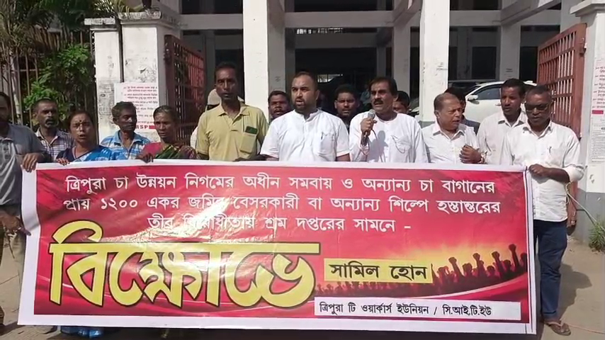  চা বাগান বেসরকারিকরণের বিরুদ্ধে সি আই টি ইউ'র বিক্ষোভ