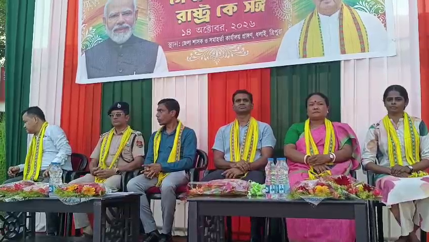 ধলাই জেলা প্রশাসনের  সেবা কে রঙ, রাষ্ট্র কে সঙ্গ কর্মসূচি