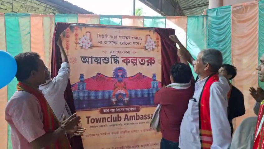 আমবাসার স্বনামধন্য টাউন ক্লাবের পক্ষ থেকে আয়োজন করা হলো দুর্গাপূজার আনুষ্ঠানিক ব্যানার উন্মোচন ও স্বেচ্ছায় রক্তদান কর্মসূচি