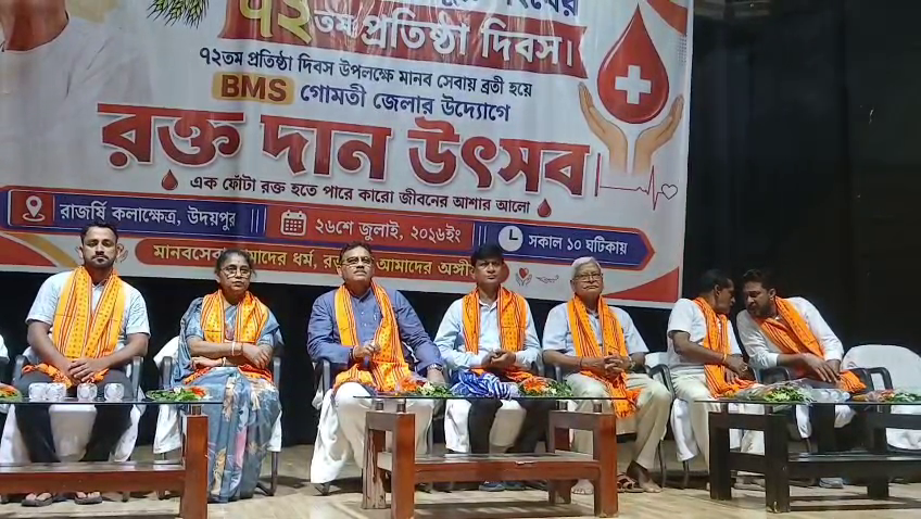 ভারতীয় মজদুর সংঘের ৭২ তম প্রতিষ্ঠা দিবস উপলক্ষে রক্তদান শিবির
