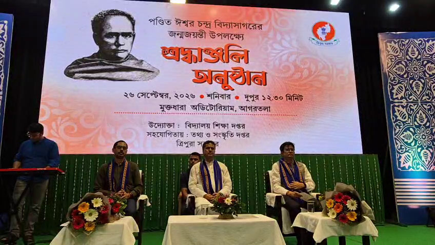 আগরতলায় পণ্ডিত ঈশ্বরচন্দ্র বিদ্যাসাগরের জন্মজয়ন্তী পালন