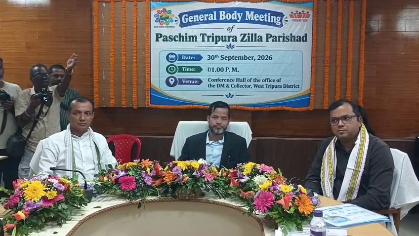  পশ্চিম ত্রিপুরা জেলা পরিষদের সাধারণ বৈঠকে কেন্দ্র ও রাজ্যের প্রকল্প সমূহ দ্রুত বাস্তবায়নে গুরুত্ব আরোপ 