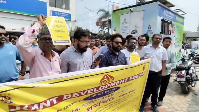 দশ দফা দাবিতে ত্রিপুরা গ্রামীণ ব্যাংকের প্রতীকী ধর্মঘট পালিত