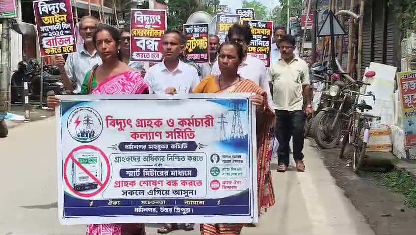 বিদ্যুৎ পরিষেবা বেসরকারিকরণ বন্ধ ও ট্যারিফ বৃদ্ধির প্রতিবাদে ধর্মনগরে মিছিল ও গন ডেপুটেশন প্রদান করলো বিদ্যুৎ গ্ৰাহক ও কর্মচারী কল্যাণ সমিতি